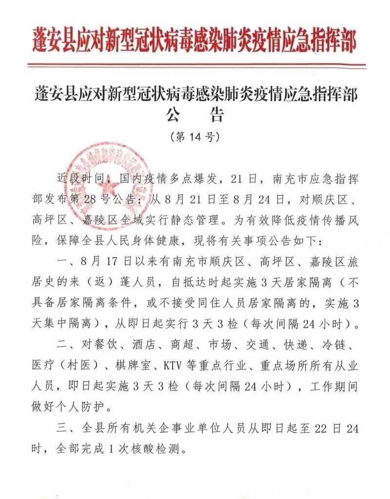 南充市疫情(南充市疫情防控社工岗)-第3张图片 南充市疫情(南充市疫情防控社工岗)-第3张图片