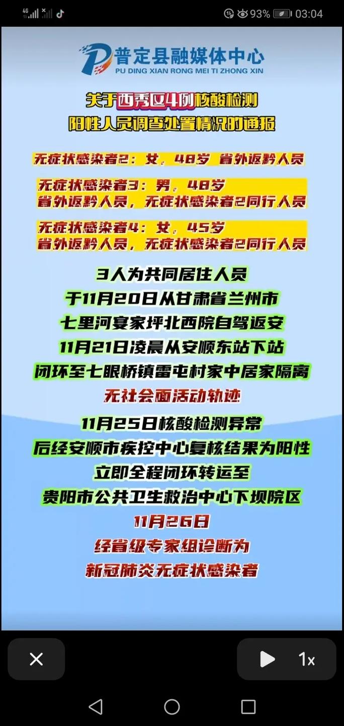 安顺疫情管理-安顺市疫情出行管控-第3张图片