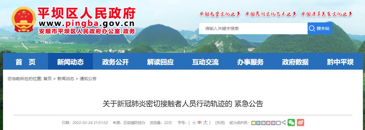 安顺疫情通知，安顺疫情通知公告-第2张图片