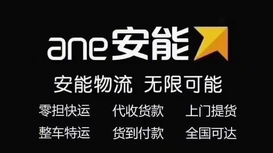 安能物流疫情,安能物流疫情最新消息-第3张图片 安能物流疫情,安能物流疫情最新消息-第3张图片
