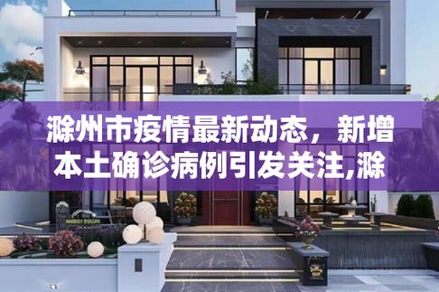 安徽疫情小组，安徽疫情协查通报-第4张图片