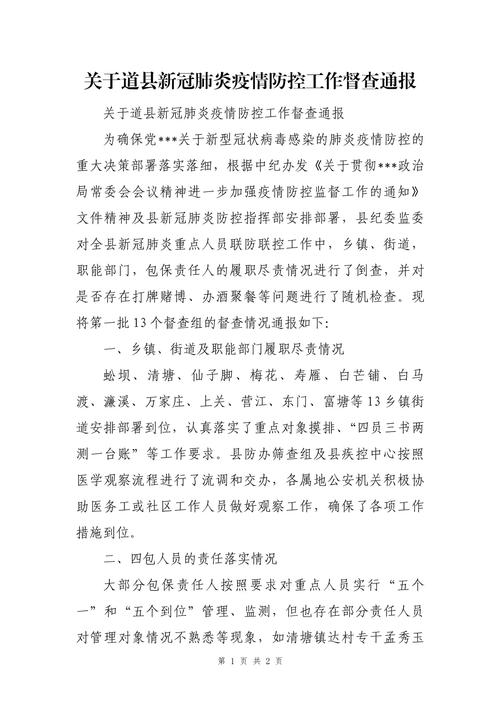 安徽疫情小组，安徽疫情协查通报-第7张图片