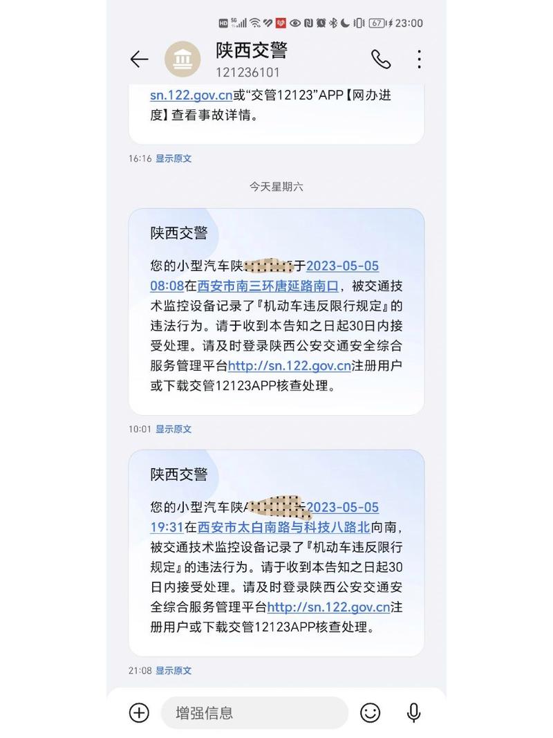 限行违规如何处罚/限行车违章处罚规定-第3张图片 限行违规如何处罚/限行车违章处罚规定-第3张图片