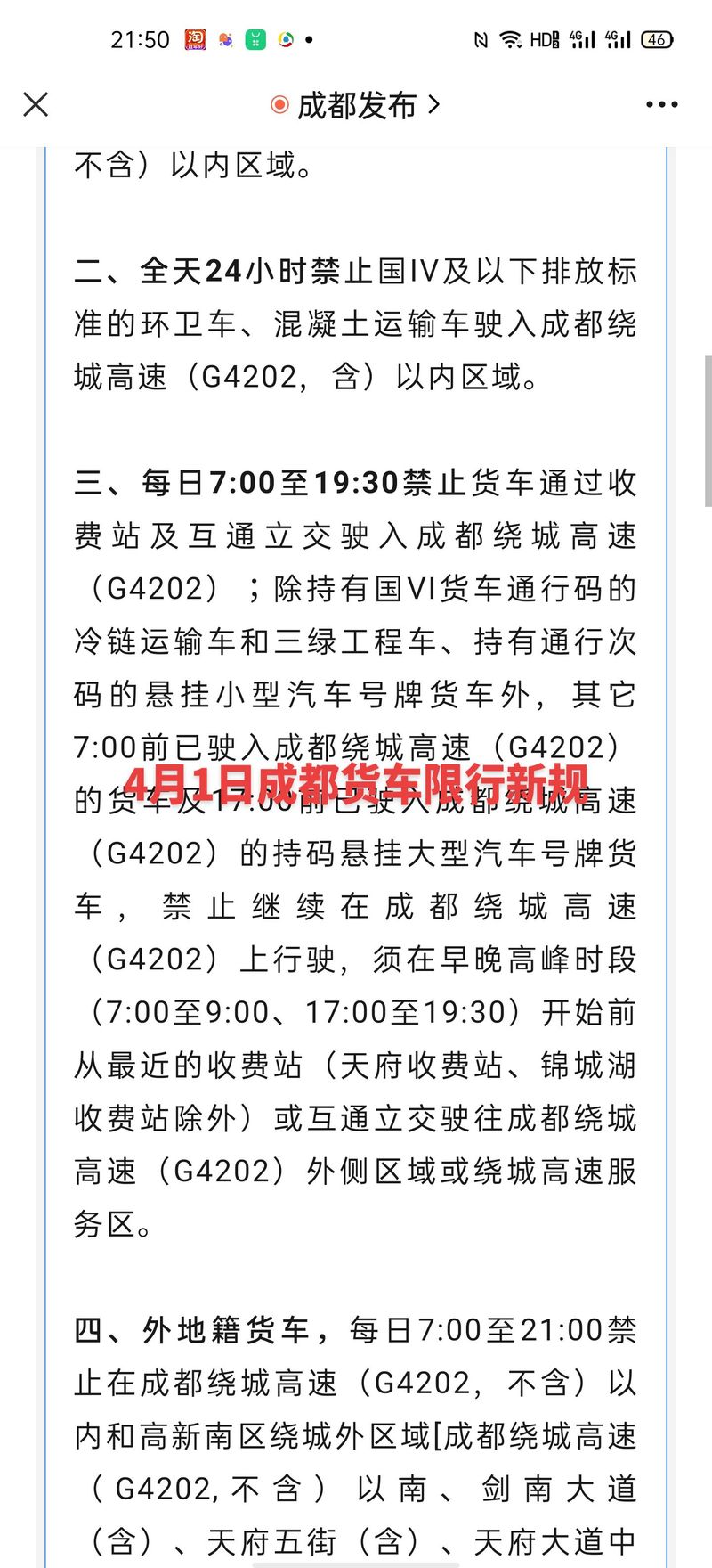 成都车辆限行范围，成都车辆限行范围在几环以内-第5张图片