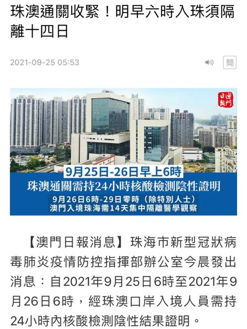 澳门q疫情，澳门疫情最新通告-第4张图片