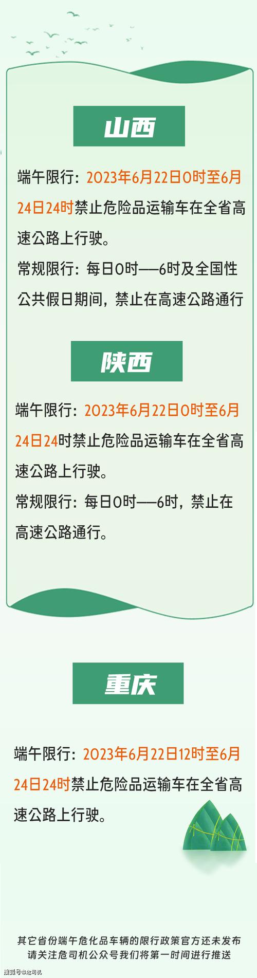 北京端午外地车限行-北京端午期间不限行-第4张图片 北京端午外地车限行-北京端午期间不限行-第4张图片