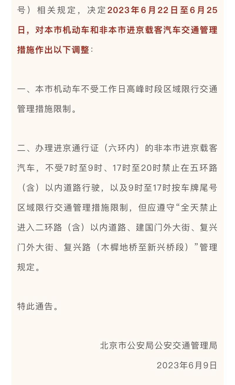 北京端午外地车限行-北京端午期间不限行-第5张图片 北京端午外地车限行-北京端午期间不限行-第5张图片
