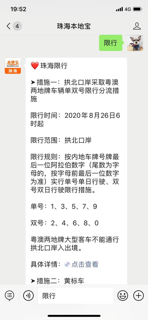 珠海市限行/珠海市限行规定-第2张图片 珠海市限行/珠海市限行规定-第2张图片