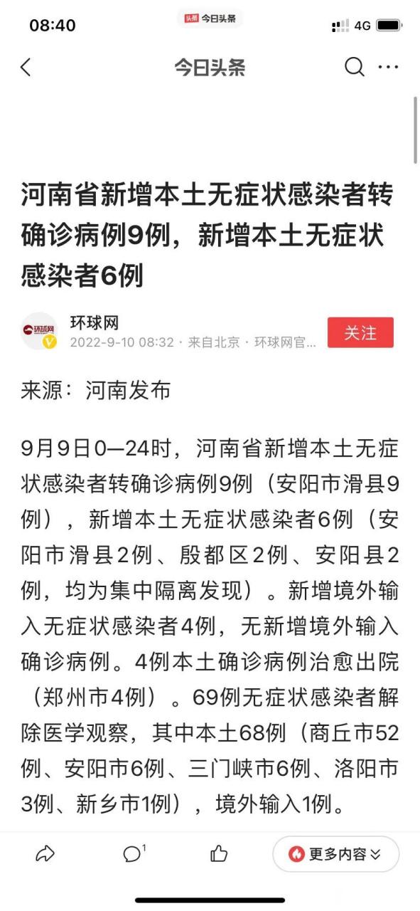 【安阳11疫情,安阳疫情趋势】-第4张图片