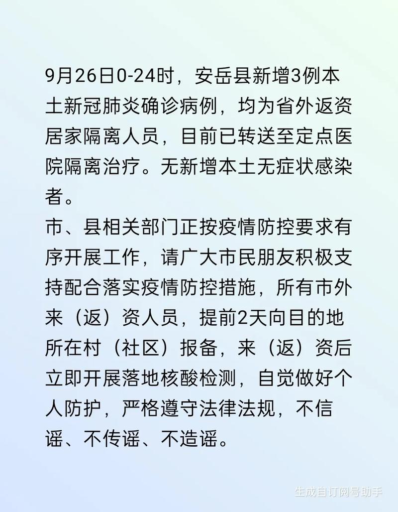 安岳最新疫情/安岳疫情最新情况发布-第4张图片 安岳最新疫情/安岳疫情最新情况发布-第4张图片