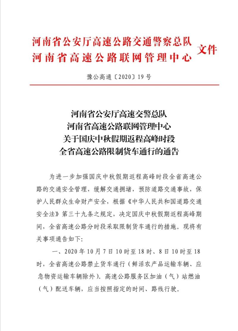 国庆高速限行,国庆高速限行通知-第3张图片 国庆高速限行,国庆高速限行通知-第3张图片