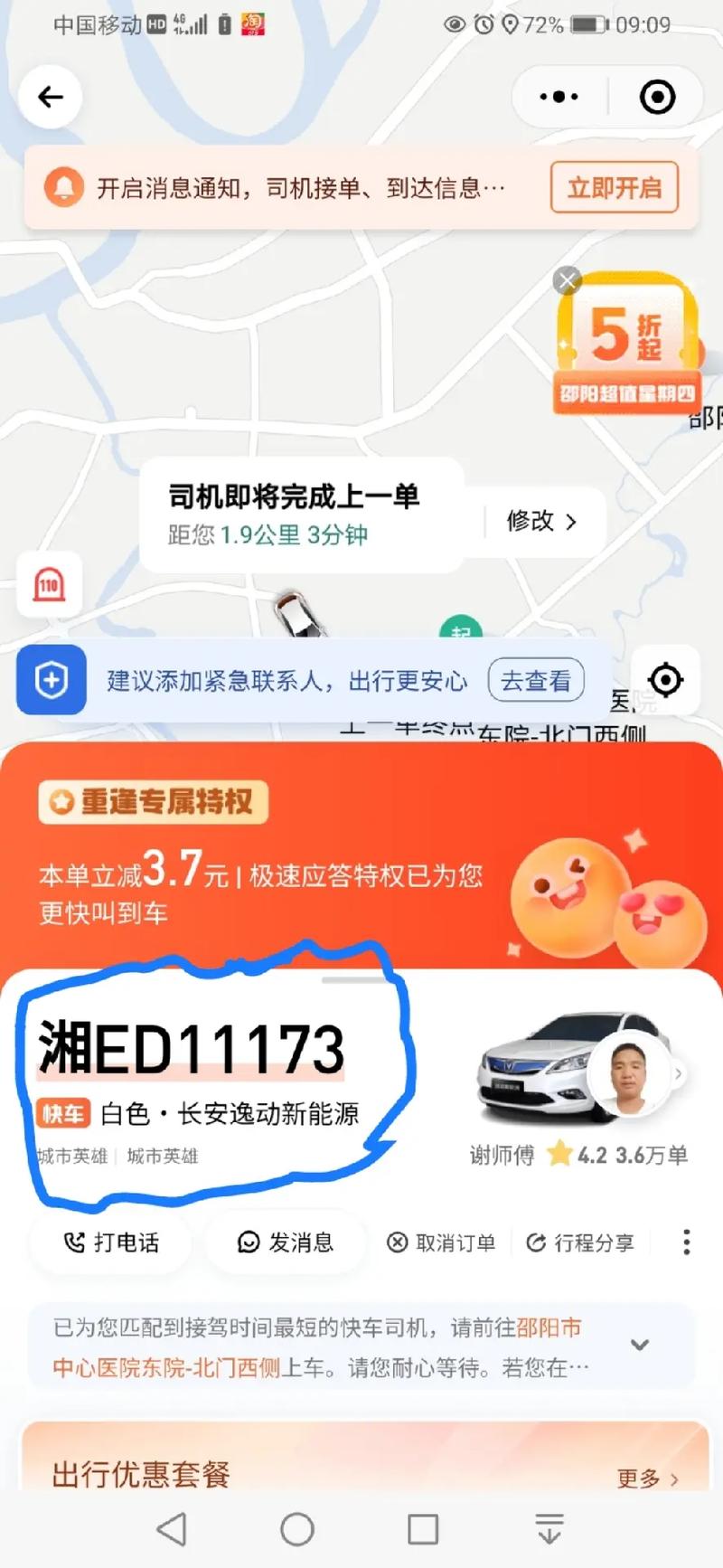 滴滴限行/滴滴限行规则是什么意思-第2张图片