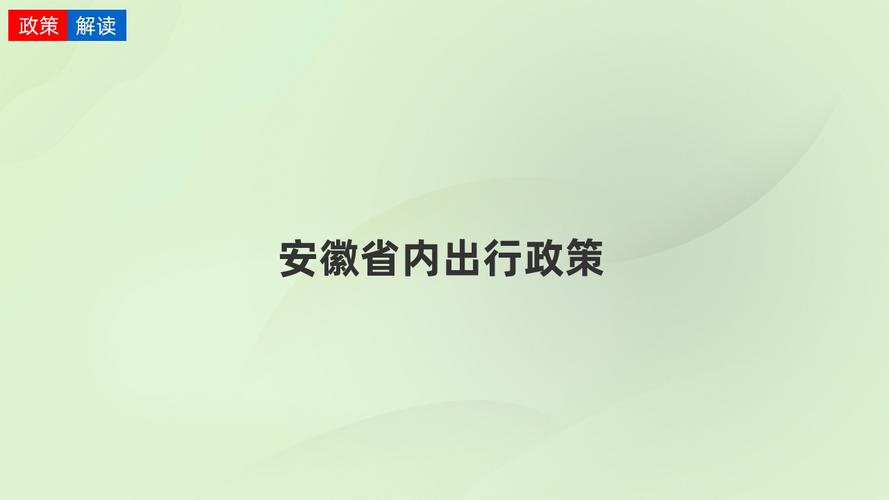 安徽疫情要求-安徽疫情要求最新消息-第3张图片 安徽疫情要求-安徽疫情要求最新消息-第3张图片