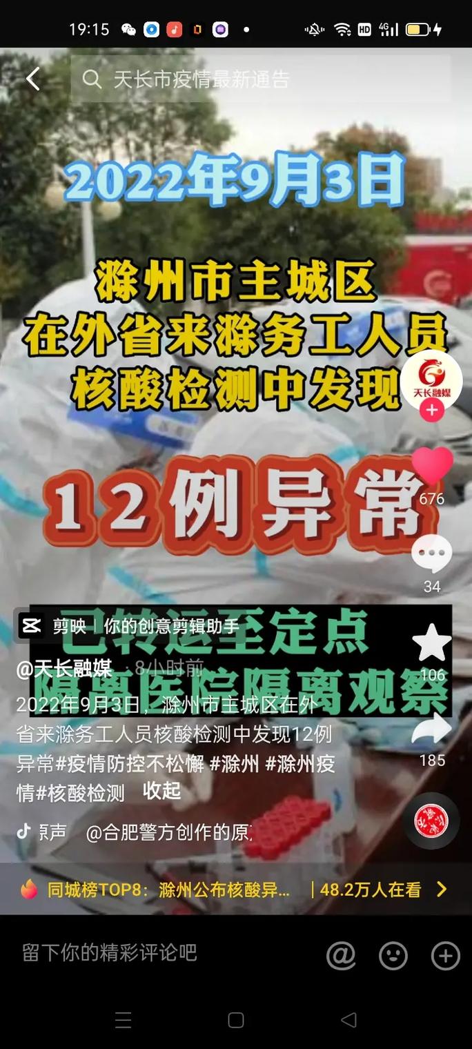安徽疫情要求-安徽疫情要求最新消息-第5张图片 安徽疫情要求-安徽疫情要求最新消息-第5张图片