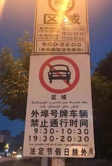 乌鲁木齐几点限行-乌鲁木齐限行尾号吗?-第2张图片