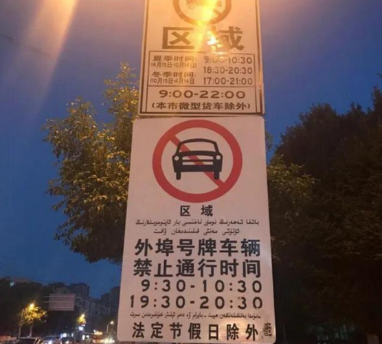 乌鲁木齐几点限行-乌鲁木齐限行尾号吗?-第6张图片