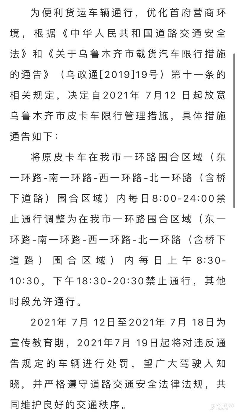 乌鲁木齐几点限行-乌鲁木齐限行尾号吗?-第7张图片