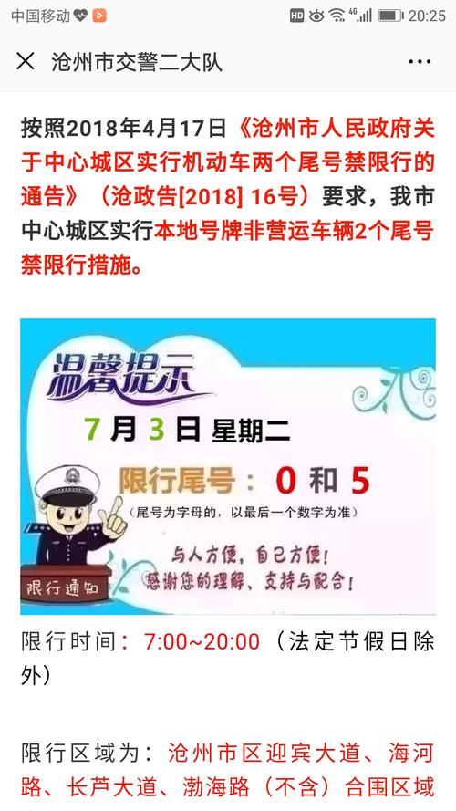 沧州限行范围,沧州限行范围地图-第7张图片 沧州限行范围,沧州限行范围地图-第7张图片