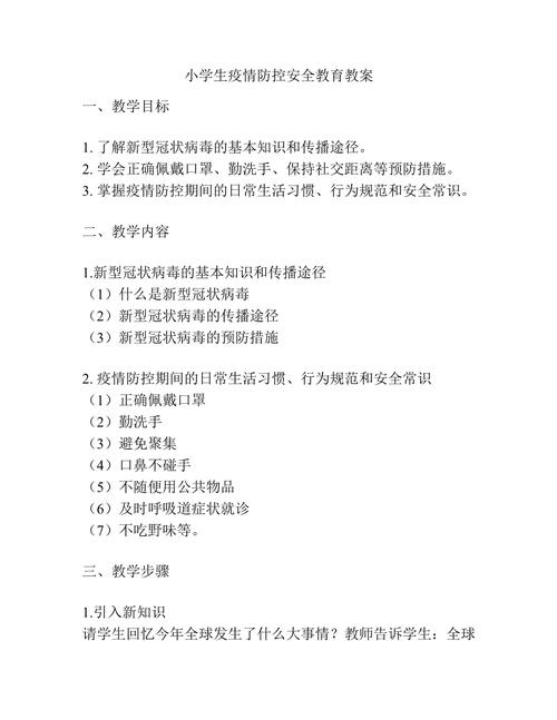 【疫情教育,疫情教育叙事一等奖】