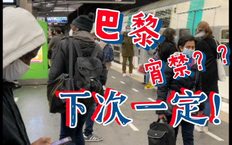 巴黎的疫情-巴黎疫情最新消息今天-第3张图片