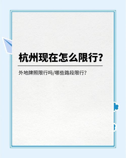 非浙a牌照双休日限行/非浙a号牌双休日-第7张图片