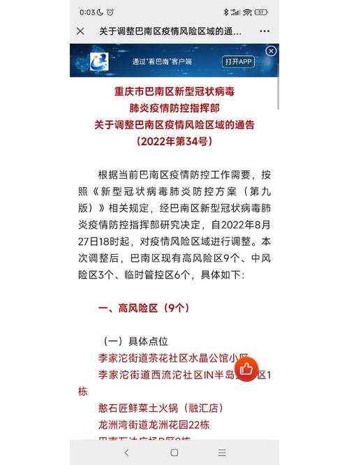 巴村镇疫情-巴村镇人民政府官方网站-第5张图片