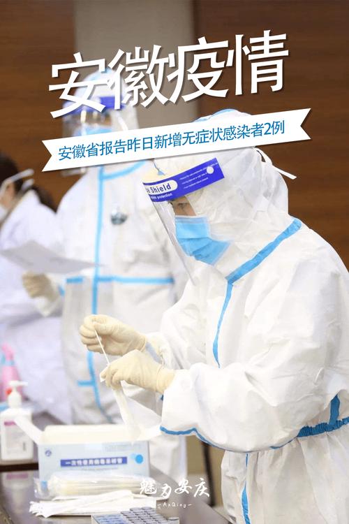 安徽官方疫情，安徽疫情动态-第7张图片