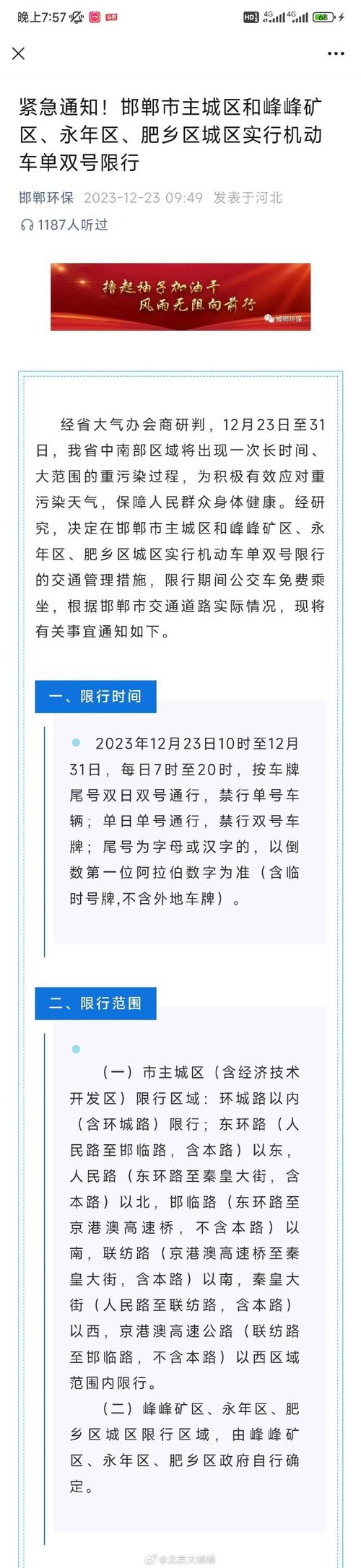 峰峰限行-峰峰限行查询今天-第4张图片