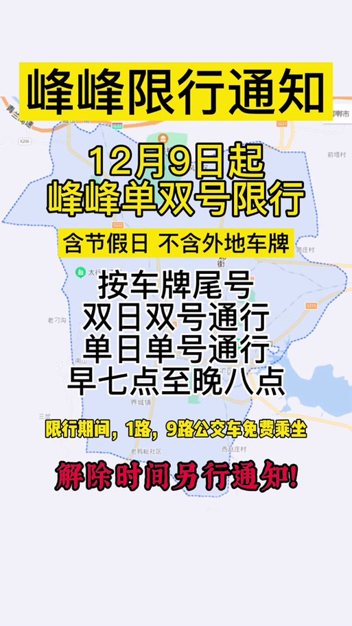 峰峰限行-峰峰限行查询今天-第6张图片