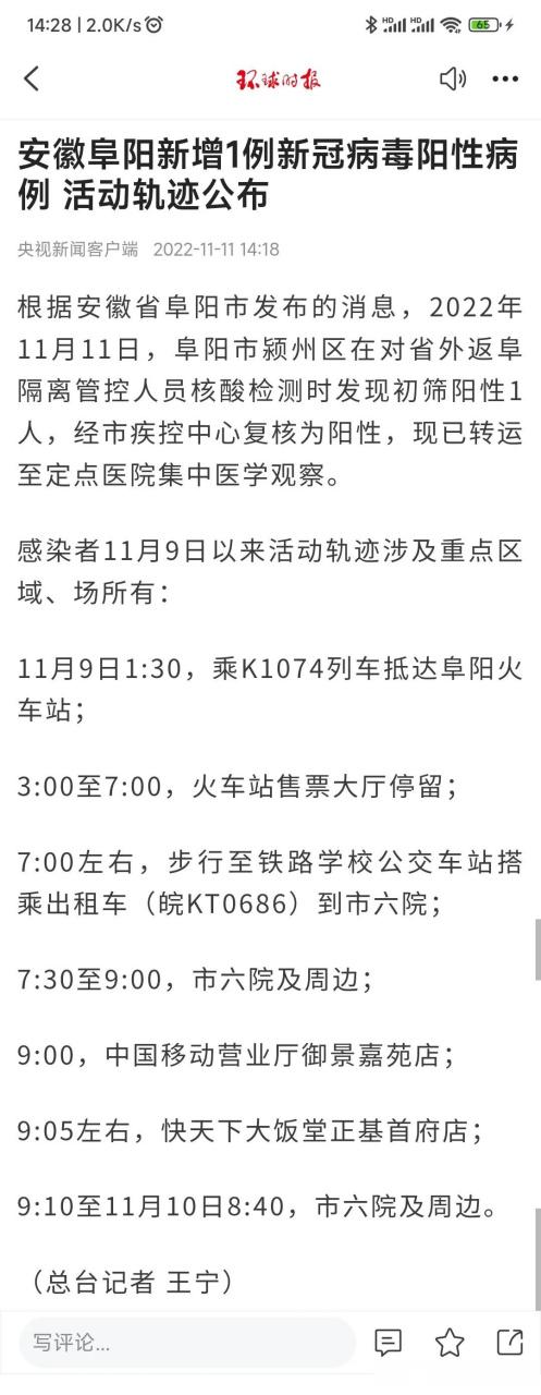 安徽阜疫情,安徽阜阳疫情最新消息2月1日-第1张图片 安徽阜疫情,安徽阜阳疫情最新消息2月1日-第1张图片