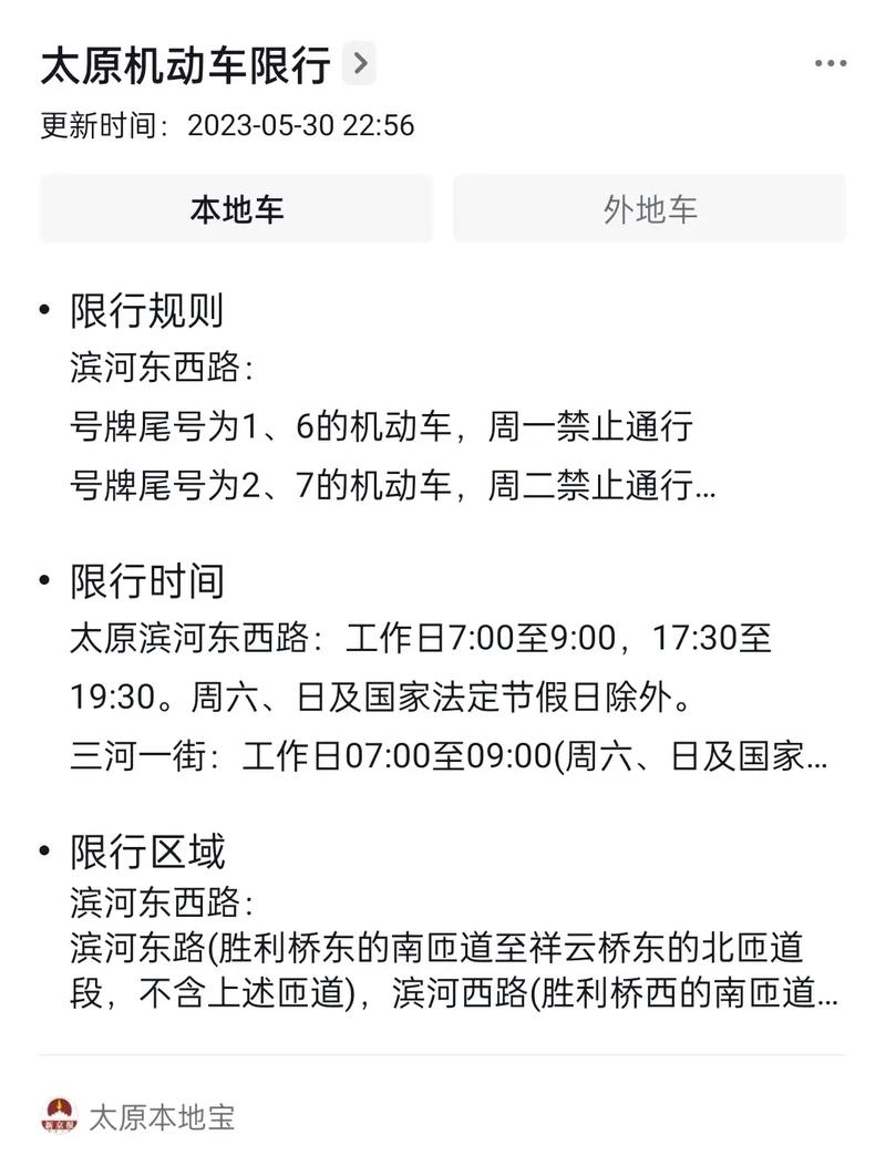 太原高考限行通知/太原高考限行规定-第3张图片 太原高考限行通知/太原高考限行规定-第3张图片