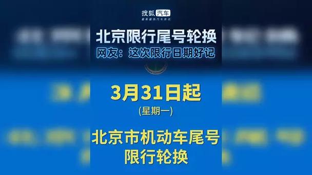 北京尾号限行查询(北京尾号限行查询今天)-第4张图片 北京尾号限行查询(北京尾号限行查询今天)-第4张图片