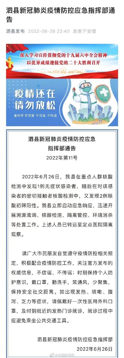 安徽农村疫情-安徽农村疫情最新消息-第6张图片