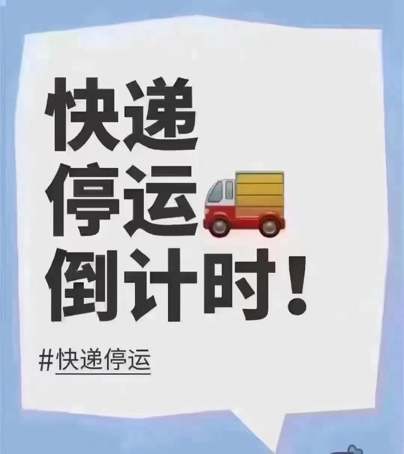 安徽快递疫情/安徽快递有风险紧急通知-第4张图片