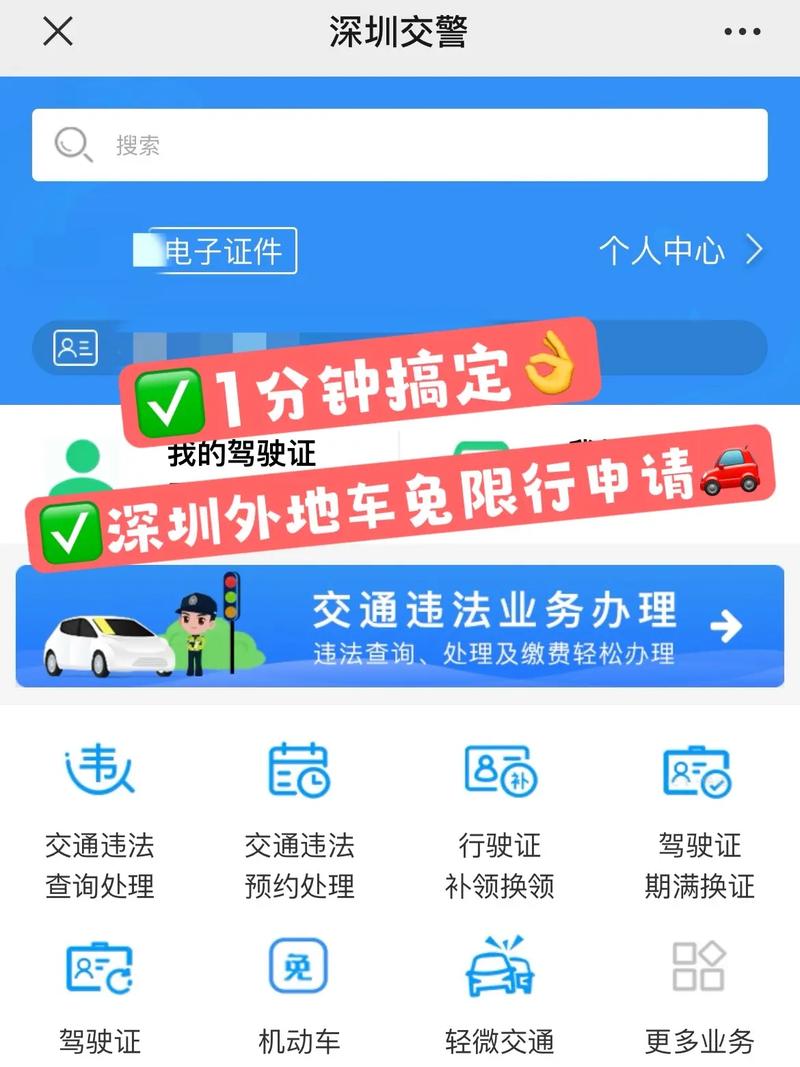 深圳限行怎么申请-深圳限行怎么申请交管12123-第3张图片