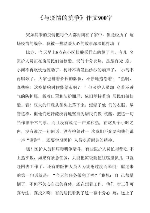 疫情的作文/关于新冠疫情的作文-第2张图片