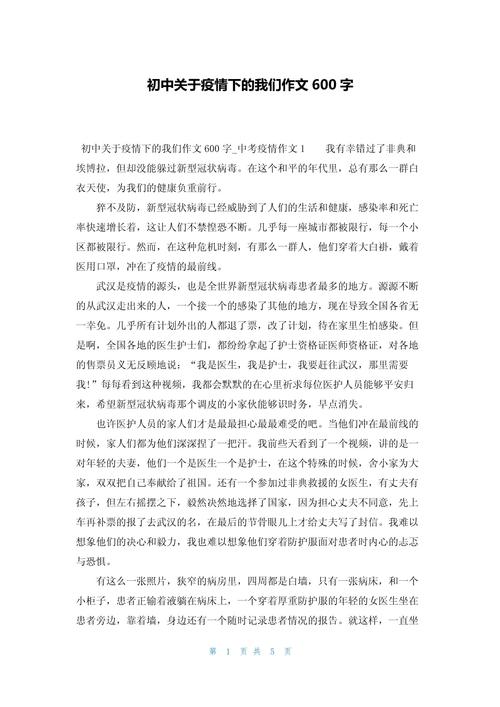 疫情的作文/关于新冠疫情的作文-第3张图片