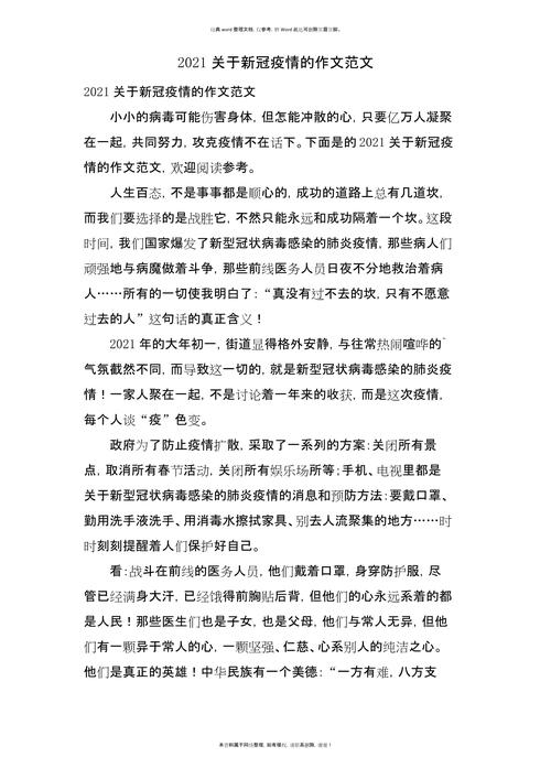 疫情的作文/关于新冠疫情的作文-第5张图片