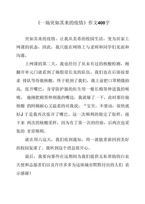 疫情的作文/关于新冠疫情的作文-第6张图片