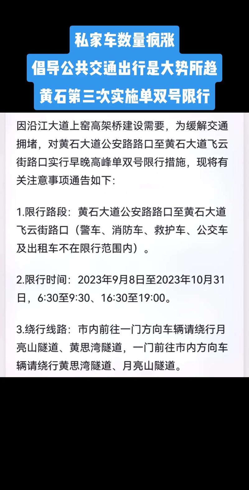 黄石城区限行地图/黄石限行规定对外地车-第5张图片