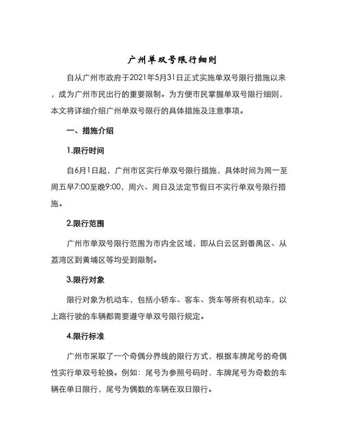 【广州单双号限行,广州单双号限行取消了吗】-第3张图片