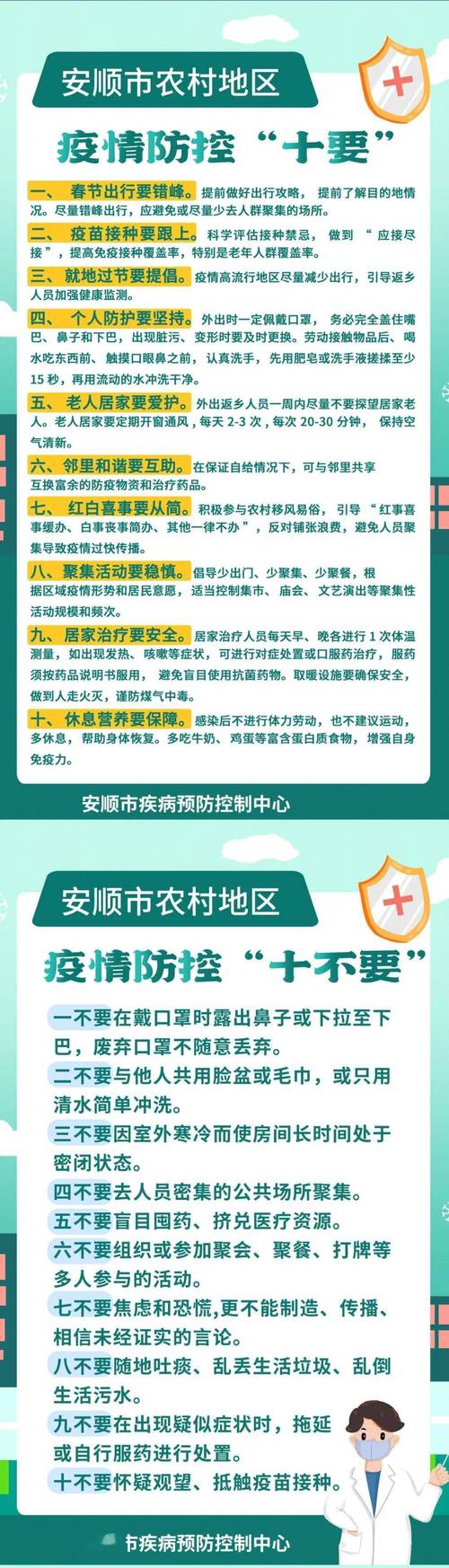 安顺疫情病例/安顺疫情病例行动轨迹-第2张图片
