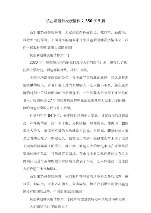 安全疫情征文(安全疫情征文怎么写)-第4张图片