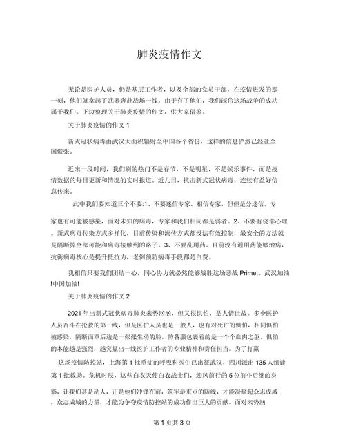安全疫情征文(安全疫情征文怎么写)-第5张图片