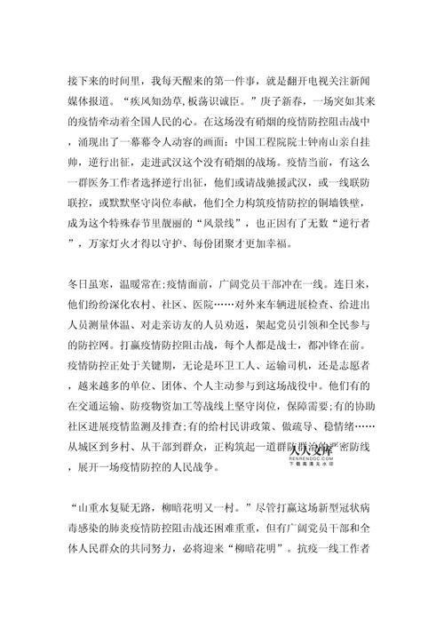 安全疫情征文(安全疫情征文怎么写)-第6张图片