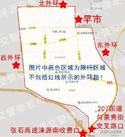【涞源限行区域,涞源车号限行】-第8张图片