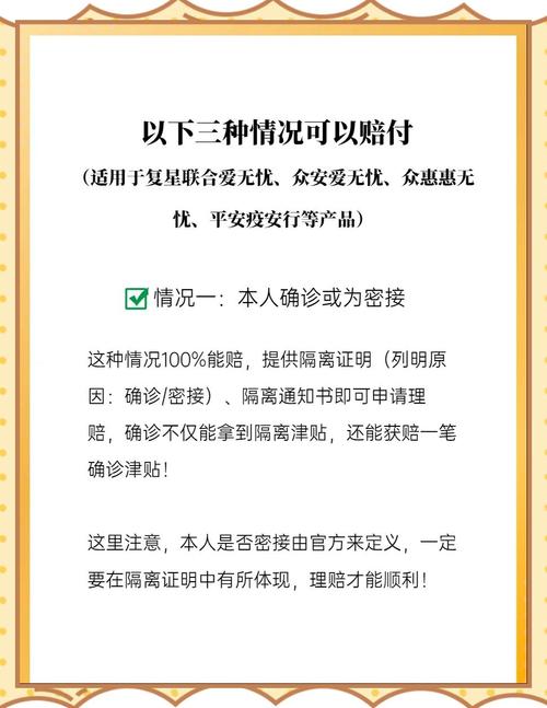 疫情隔离保险(疫情隔离保险能报销吗)-第2张图片 疫情隔离保险(疫情隔离保险能报销吗)-第2张图片