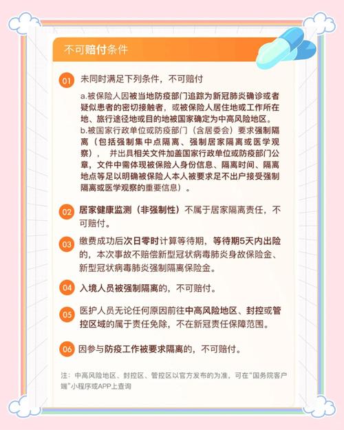 疫情隔离保险(疫情隔离保险能报销吗)-第5张图片 疫情隔离保险(疫情隔离保险能报销吗)-第5张图片