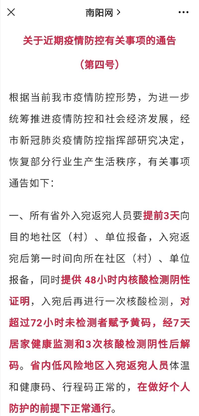 【南阳市疫情,南阳市疫情防控指挥部成员名单】-第2张图片 【南阳市疫情,南阳市疫情防控指挥部成员名单】-第2张图片