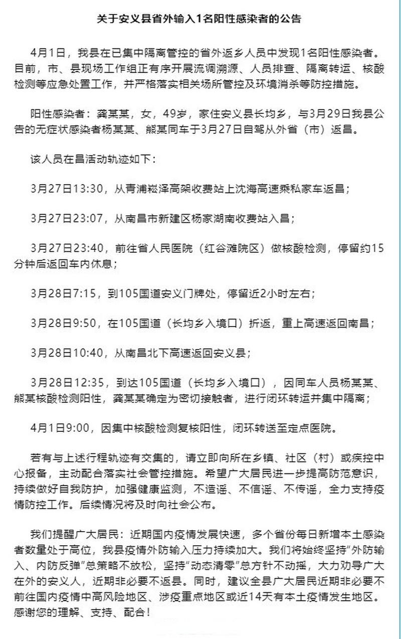 安义肺炎疫情，安义县疫情-第2张图片